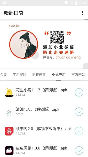 小北暗部软件库 - 精选优质应用下载平台 Hero图