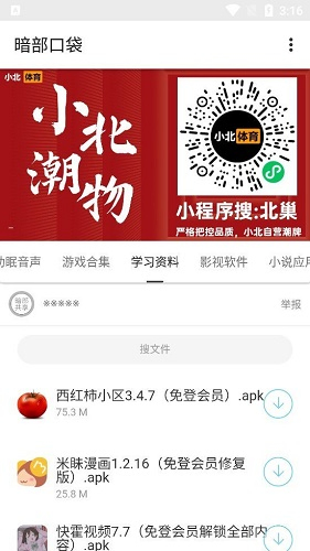 小北暗部软件库 - 精选优质应用下载平台 Hero图